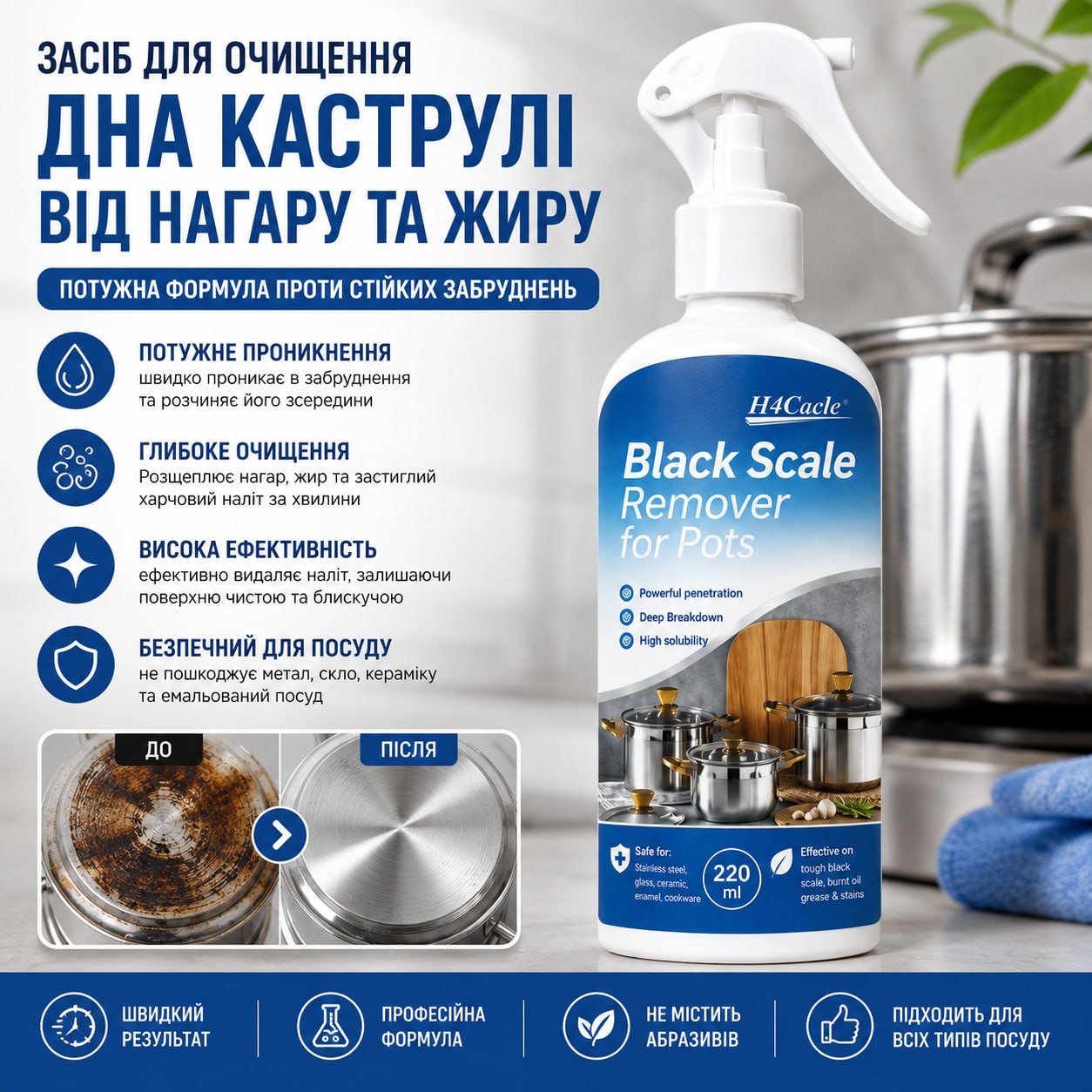Очищувач дна кастрюлі